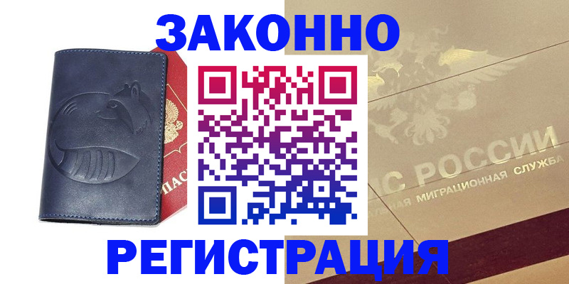 купить прописку в Усинске