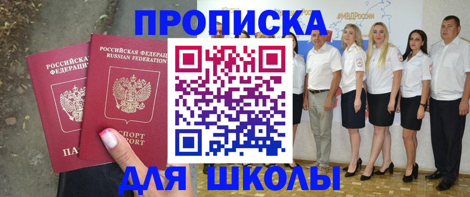 временная регистрация для школы в Усинске