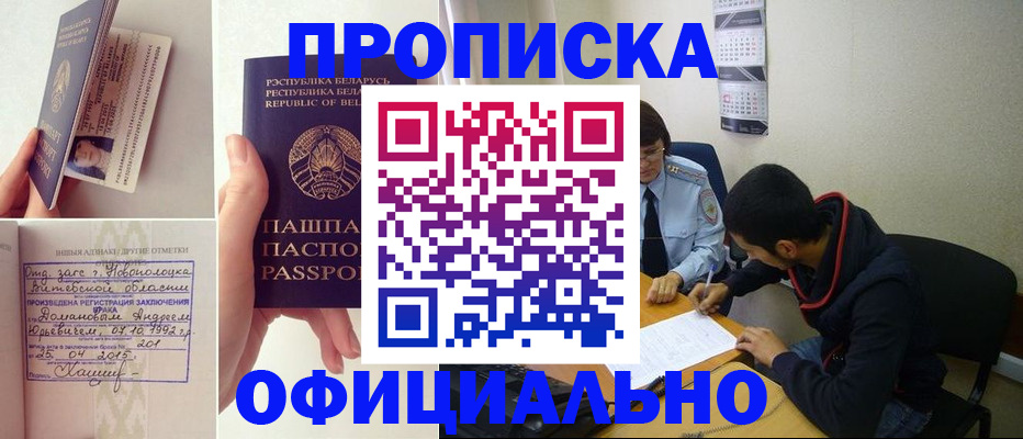 временная регистрация для всех в Усинске