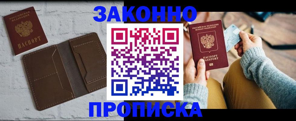 временная регистрация гарантия в Усинске